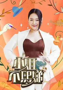 王牌对王牌9 综艺 2025 吴彤